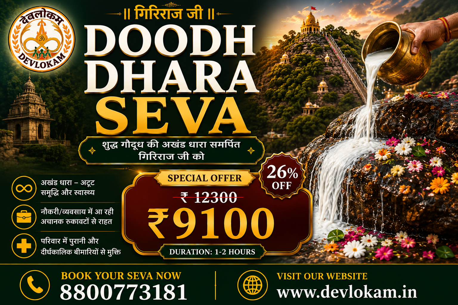 Doodh Dhara Seva