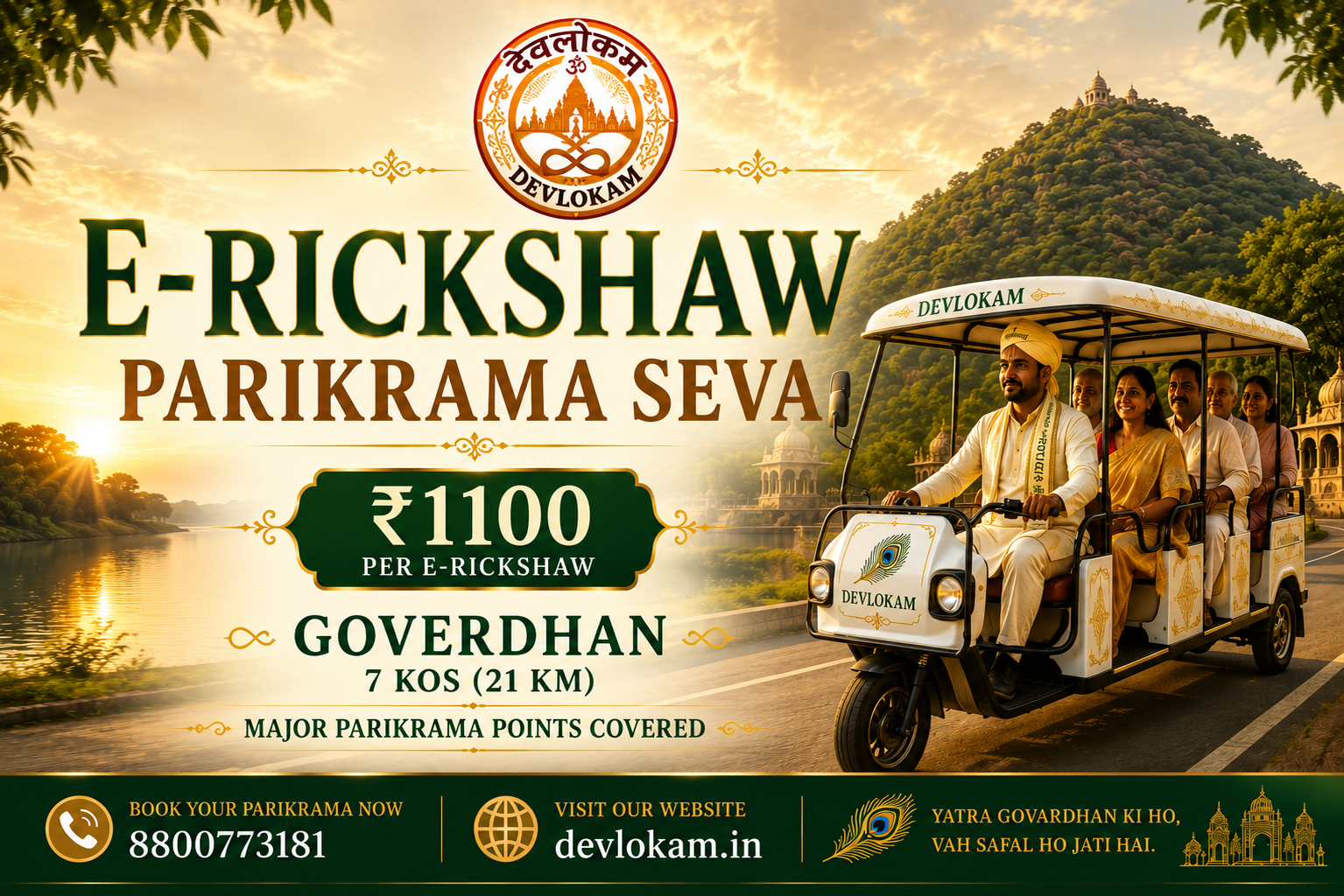 E-Rickshaw Parikrama Seva