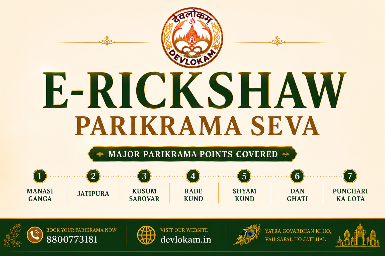 E-Rickshaw Parikrama Seva