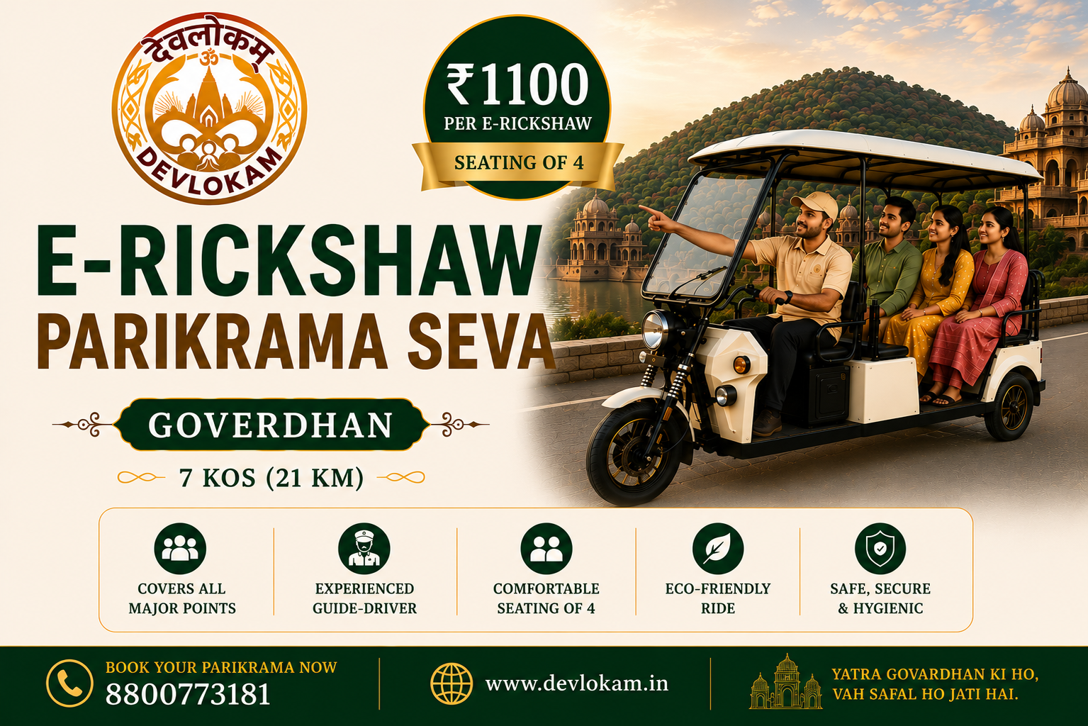 E-Rickshaw Parikrama Seva