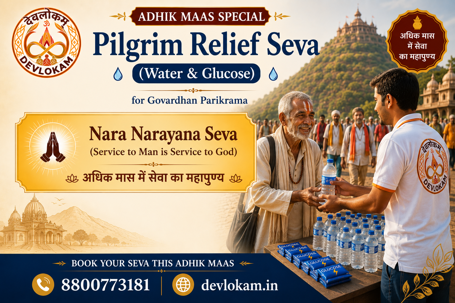 Pilgrim Relief Seva (Water & Glucose)
